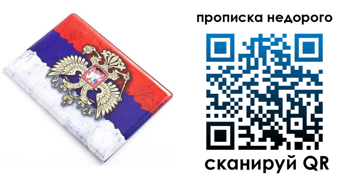 где прописаться в Семилуках