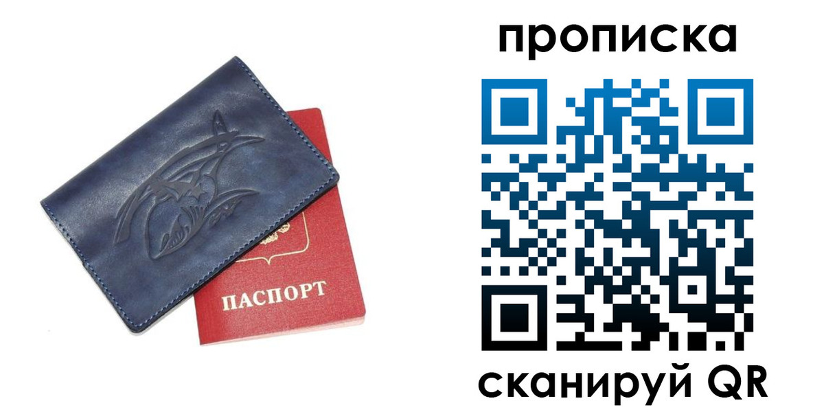 прописка 2025 в Семилуках