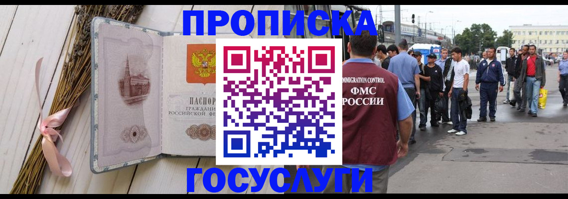 временная прописка в Семилуках